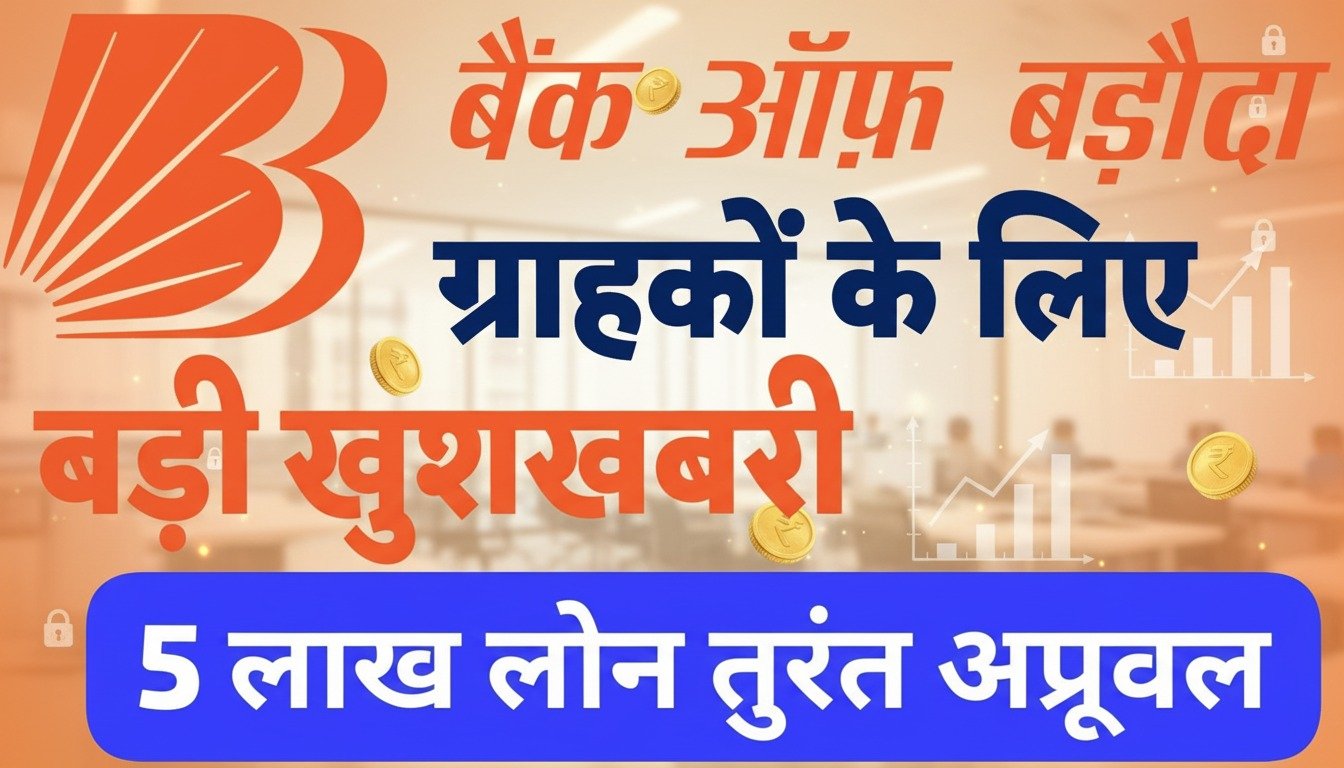 BOB Digital Personal Loan