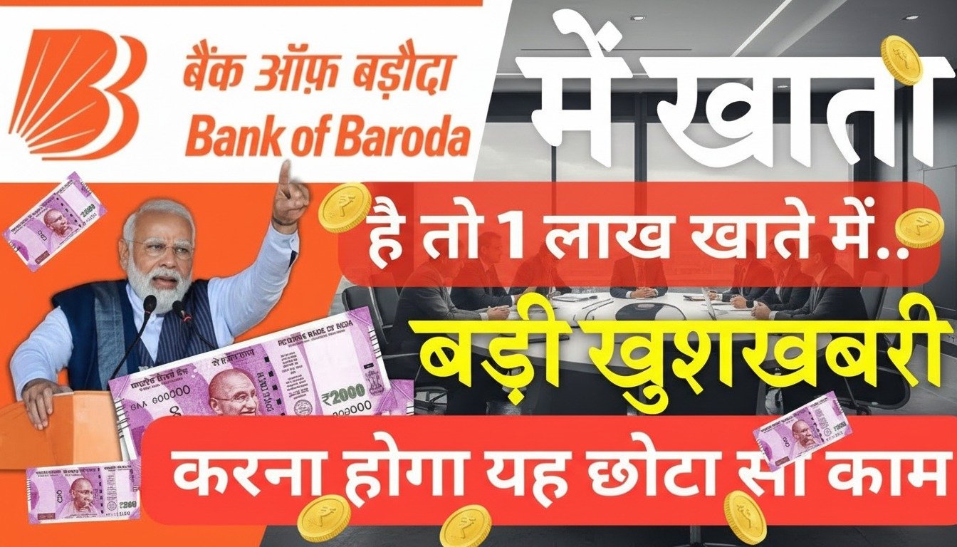 बैंक ऑफ़ बड़ौदा की बड़ी अपडेट