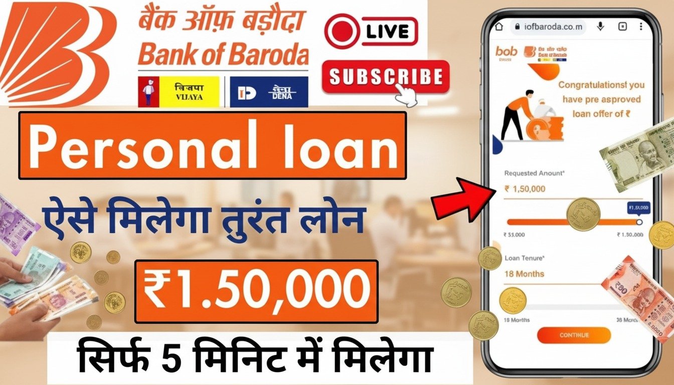 बैंक ऑफ बड़ौदा पर्सनल लोन