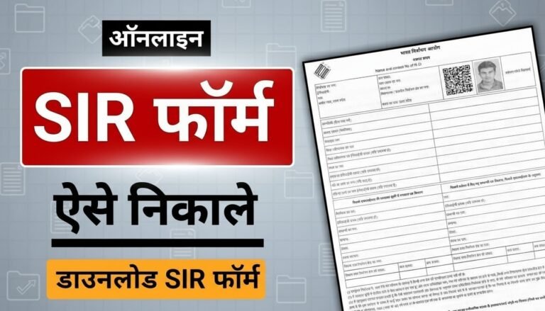 SIR Form