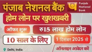 पंजाब नेशनल बैंक