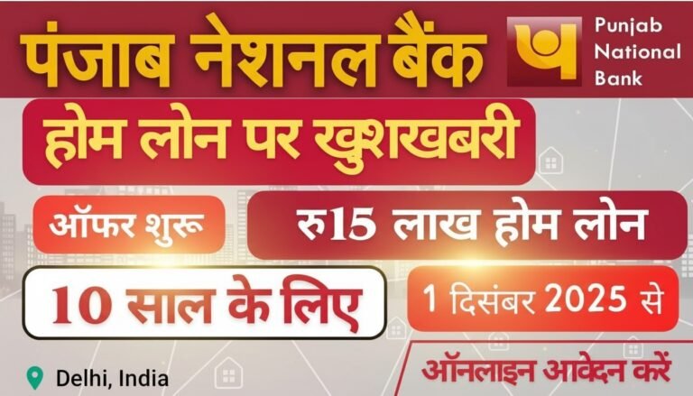 पंजाब नेशनल बैंक
