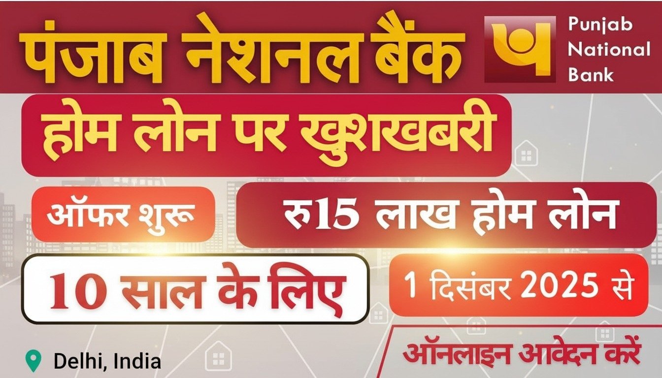 पंजाब नेशनल बैंक