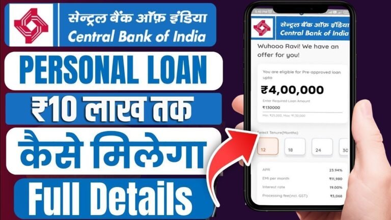 सेंट्रल बैंक ऑफ इंडिया पर्सनल लोन
