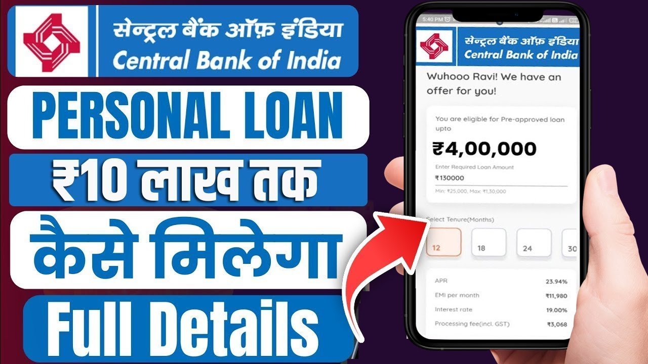 सेंट्रल बैंक ऑफ इंडिया पर्सनल लोन