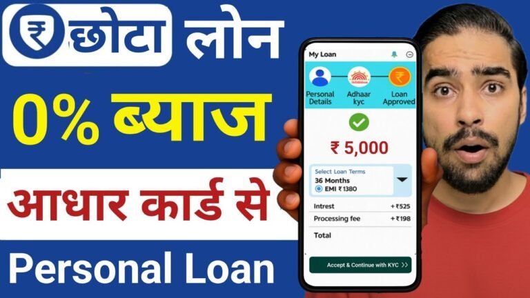मोबाइल से 5000 से 10000 रुपये का इंस्टेंट लोन कैसे लें 2025 में नए डिजिटल विकल्पों से तुरंत लोन