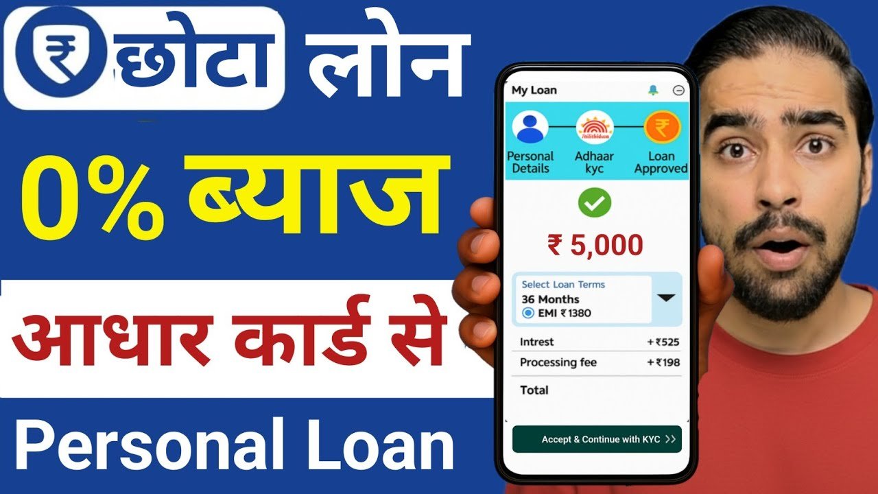 मोबाइल से 5000 से 10000 रुपये का इंस्टेंट लोन कैसे लें 2025 में नए डिजिटल विकल्पों से तुरंत लोन
