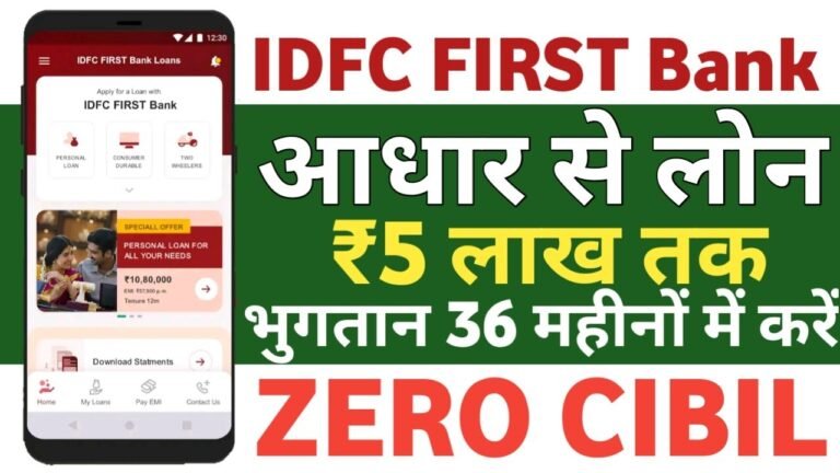 idfc loan