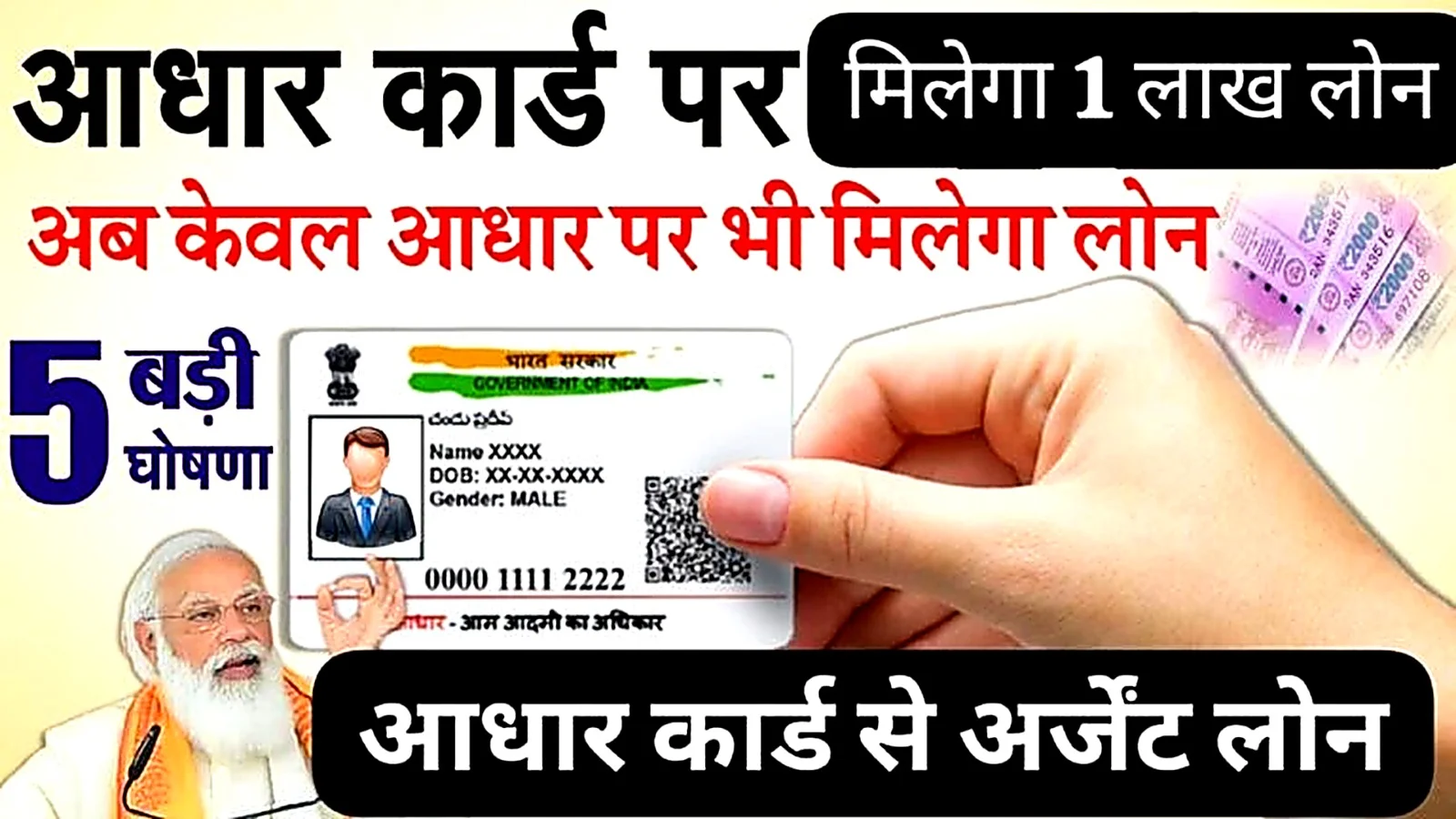 Aadhar Card Loan 2025 सिर्फ आधार कार्ड से पाएं 1 लाख रुपये का इंस्टेंट पर्सनल लोन, बिना बैंक चक्कर और बिना झंझट