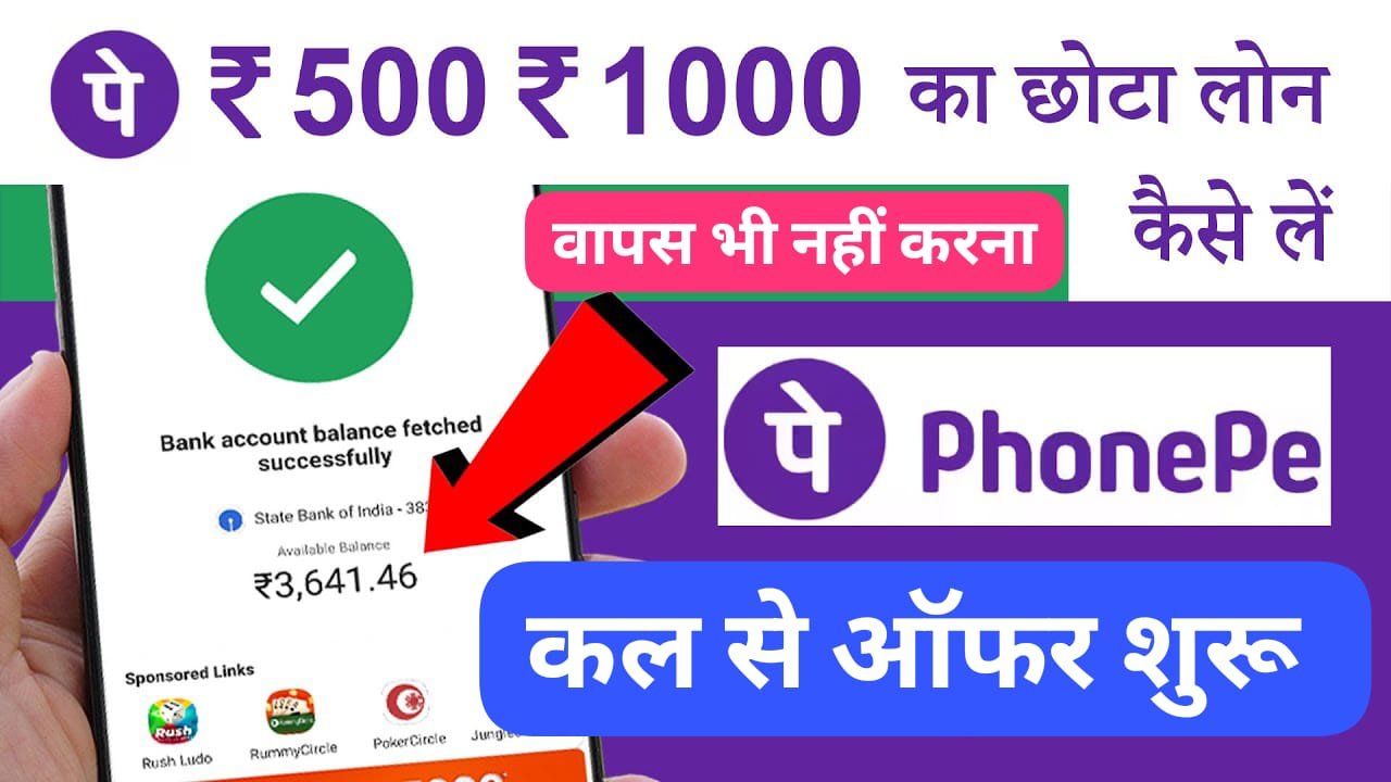 PhonePe से 5000 से 10000 रुपये का इंस्टेंट लोन कैसे लें- आवेदन प्रक्रिया