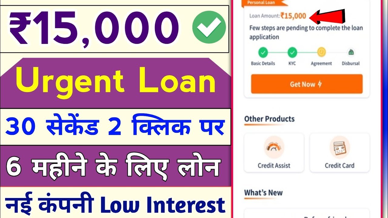 इंस्टेंट लोन