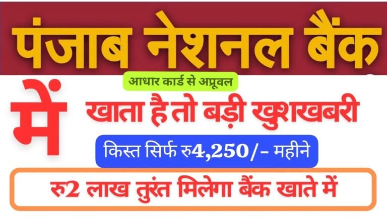 पंजाब नेशनल बैंक