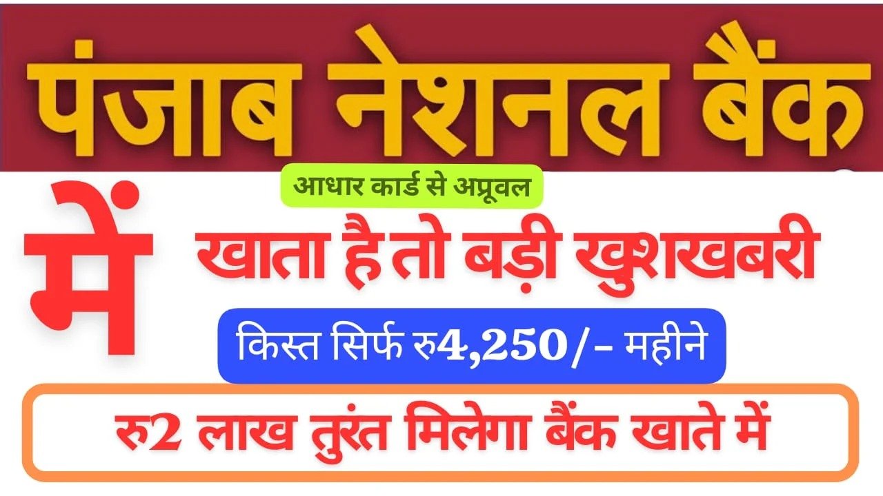 पंजाब नेशनल बैंक