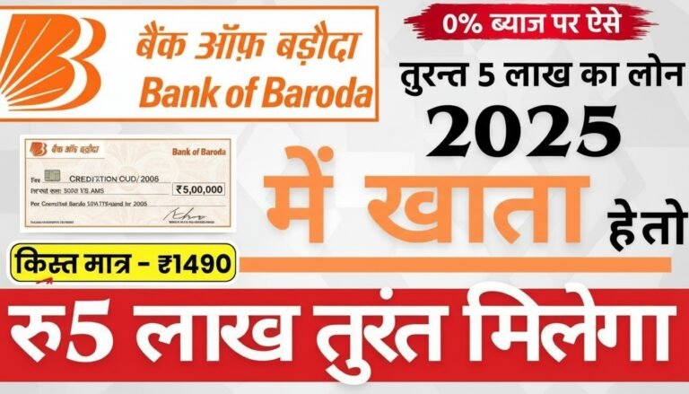 बैंक ऑफ बड़ौदा