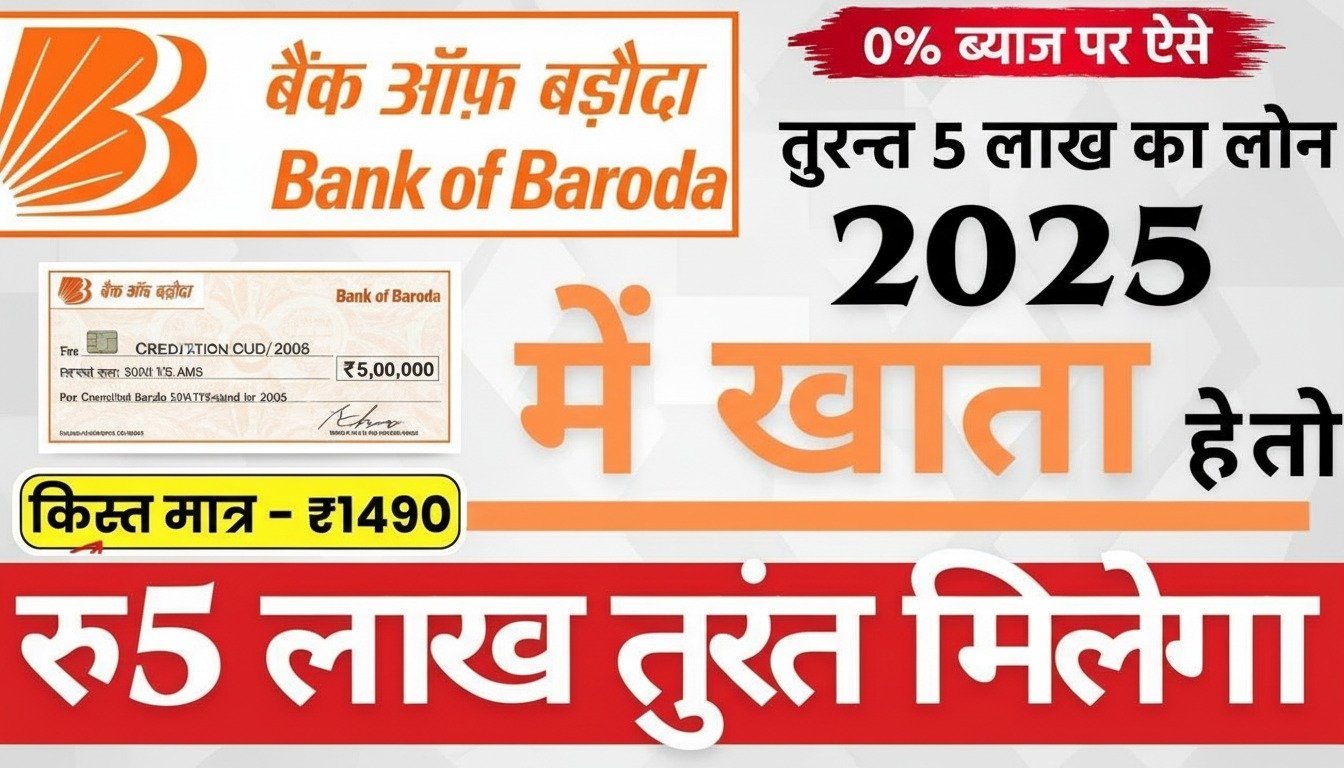 बैंक ऑफ बड़ौदा