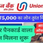 यूनियन बैंक ऑफ इंडिया