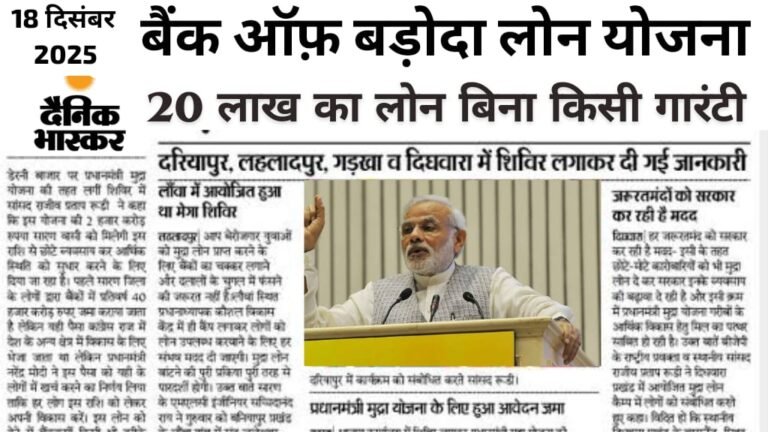 बैंक ऑफ बड़ौदा (BOB) पर्सनल लोन