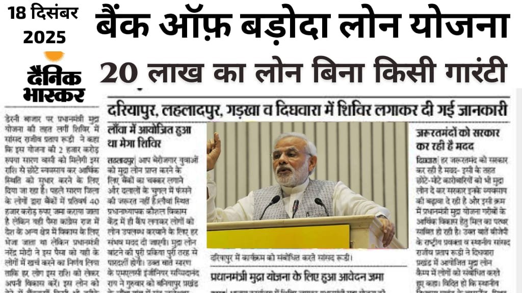 बैंक ऑफ बड़ौदा (BOB) पर्सनल लोन