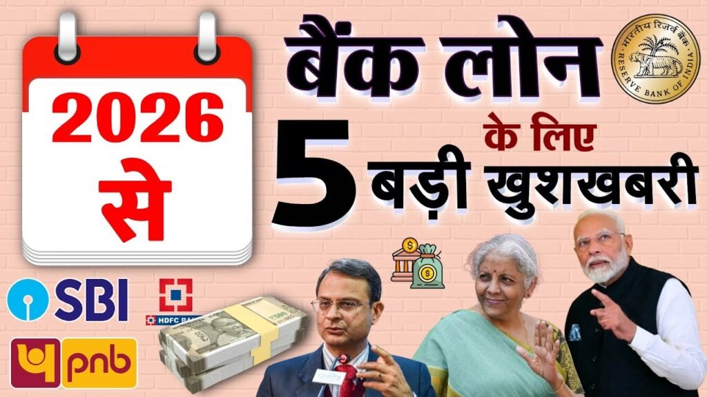 PNB खाताधारकों के लिए खुशखबरी: खाते में आएंगे ₹1 लाख रुपये का Instant Loan